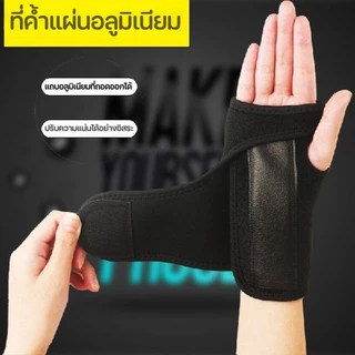 COD สายรัดข้อมือ เฝือกข้อมือ บรรเทาอาการปวดข้อมือ โรคข้ออักเสบ แบบโลหะ ผ้ารัดข้อมือ พยุงข้อมือ
