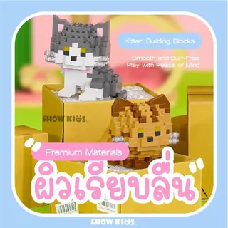 ไมโครบล็อก 3D ตัวต่อแมว 🐱 น่ารักมาก ต่อเพลินหยุดไม่ได้! ของเล่นแก้เครียด DIY ของขวัญสุดฮิต