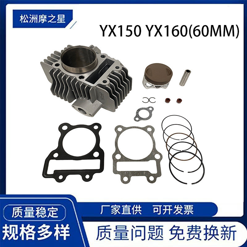 อะไหล่รถจักรยานยนต์ YX160 กระบอกสูบเหมาะสำหรับ Yinxiang YX150 160 ชุดแหวนลูกสูบ 60mm YX1P60FMK