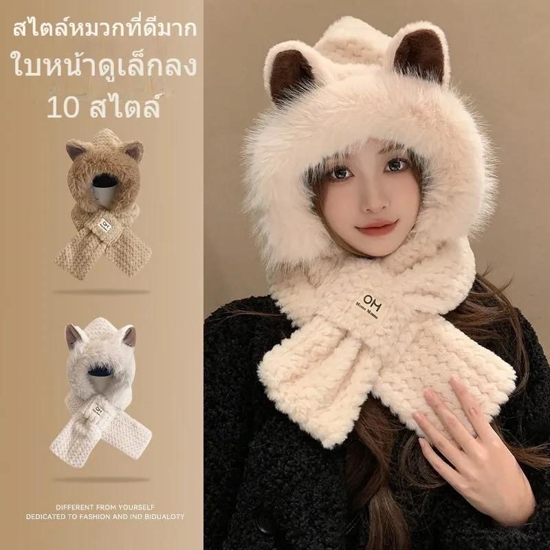 หมวกหมีผ้าพันคอ 2in1 หมวกกันหนาว น่ารักสไตล์เกาหลี ให้ความอบอุ่นและนุ่มสบาย เหมาะสำหรับวันหนาว ครบชุดในวันหนาว