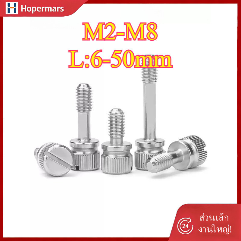 304 สแตนเลสสตีลไม่ถอดสกรู M2/M2.5/M3/M4/M5/M6/M8 (HA-LR-TH)
