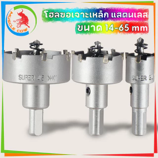 MUSCLE COW โฮลซอเจาะเหล็กหนา โฮลซอคาร์ไบด์ โฮลซอแบบเจาะลึก 14-65 mm เจาะสแตนเลส โฮลซอ เจาะอลูมิเนียม เจาะ pvc ไม