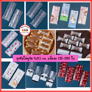 ถุงซีล 4x9.5 cm. และ 4x9 cm. แพ็ค 195-200 ใบ ถุงใส่นูกัต ตังเมไต้หวัน ลูกอม ขนมกวน ขนมถั่วอัด ซองนูกัต ซองใส่ลูกอม