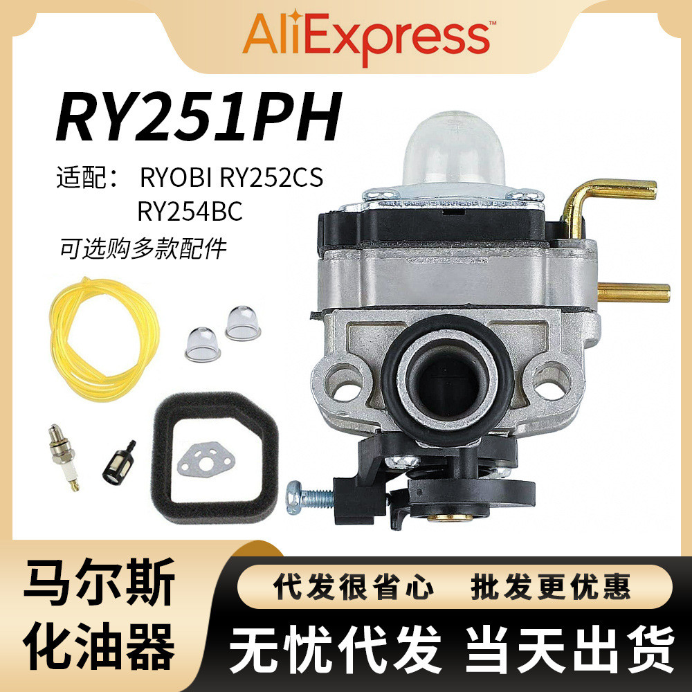 สําหรับ Ryobi RY251PH 化油器 RY252CS RY254BC 25cc 307160001 คาร์โบไฮเดรต