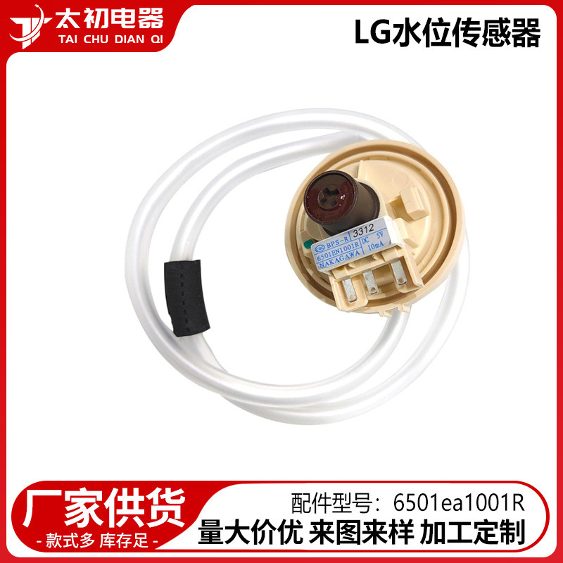 6501ea1001R เหมาะสําหรับอุปกรณ์เสริมเซ็นเซอร์ระดับน้ํา LG