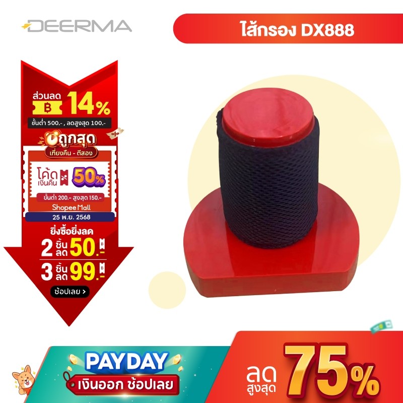 Deerma ไส้กรองเครื่องดูดฝุ่นแบบด้ามการออกแบบ 3 ใน 1 DX888 filter