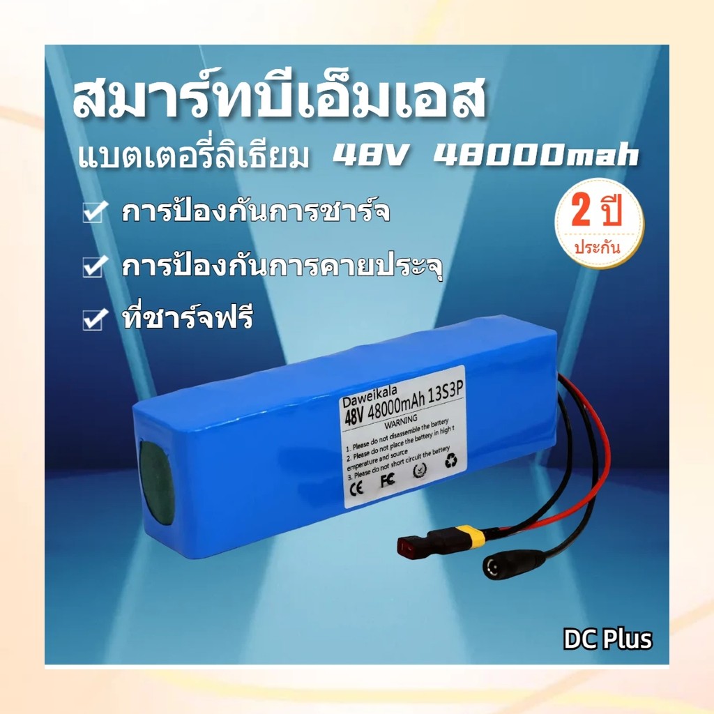 แบตเตอรี่ลิเธียม 48V 48Ah 100Ah ใช้ได้นาน พร้อมชาร์จและ BMS