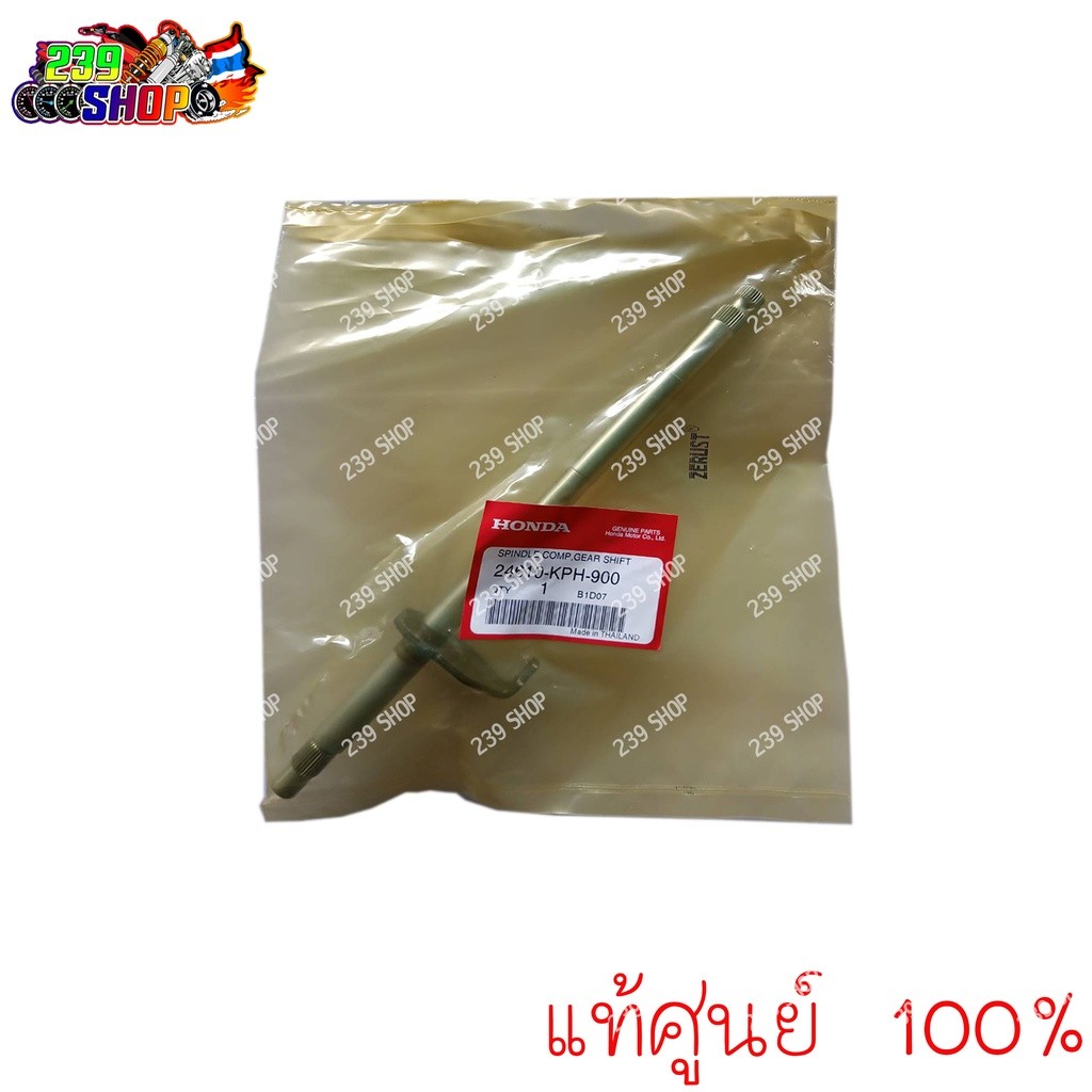 แกนเกียร์ แท้ศูนย์ WAVE125 1 ตัว HONDA 24610-KPH-900 BO SHOP