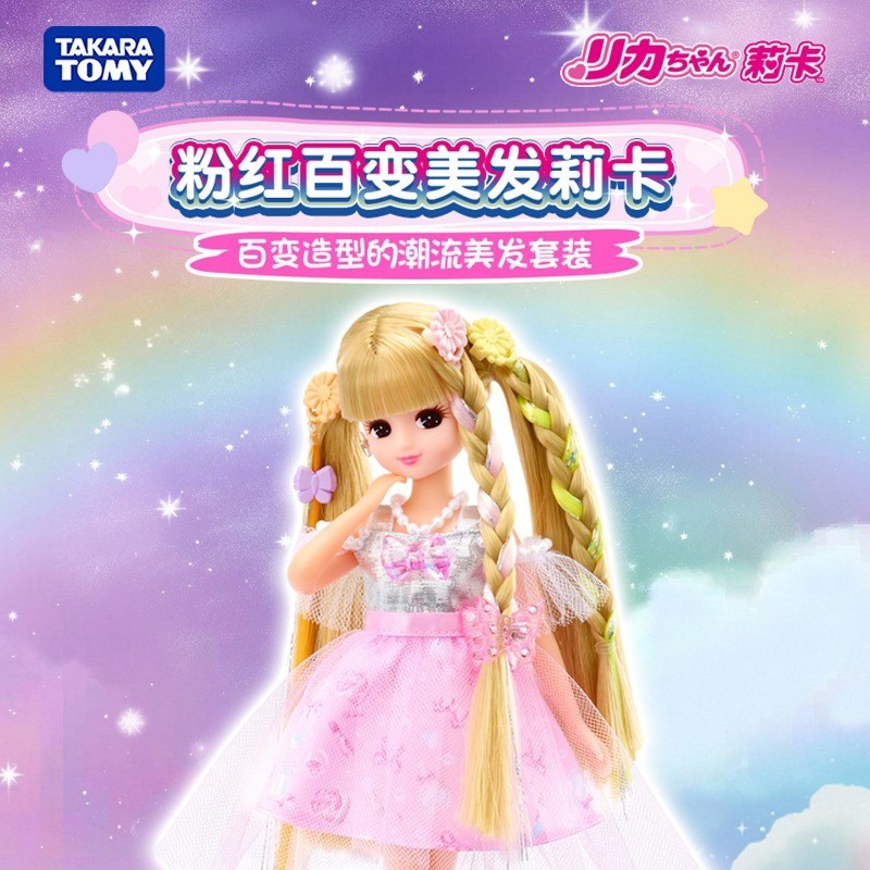 ♡Rika Doll Pink Variety Hairdressing Rika Cross-Dressing Doll Girl ของขวัญปีใหม่ของเล่น