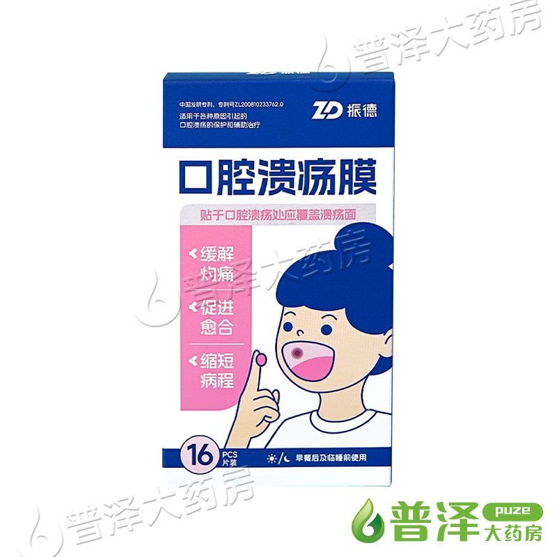 การประกันคุณภาพ] Zhende Chuangbang Oral Ulcer Mask หญิงตั้งครรภ์ผู้สูงอายุบรรเทา Burn ส่งเสริม Heali