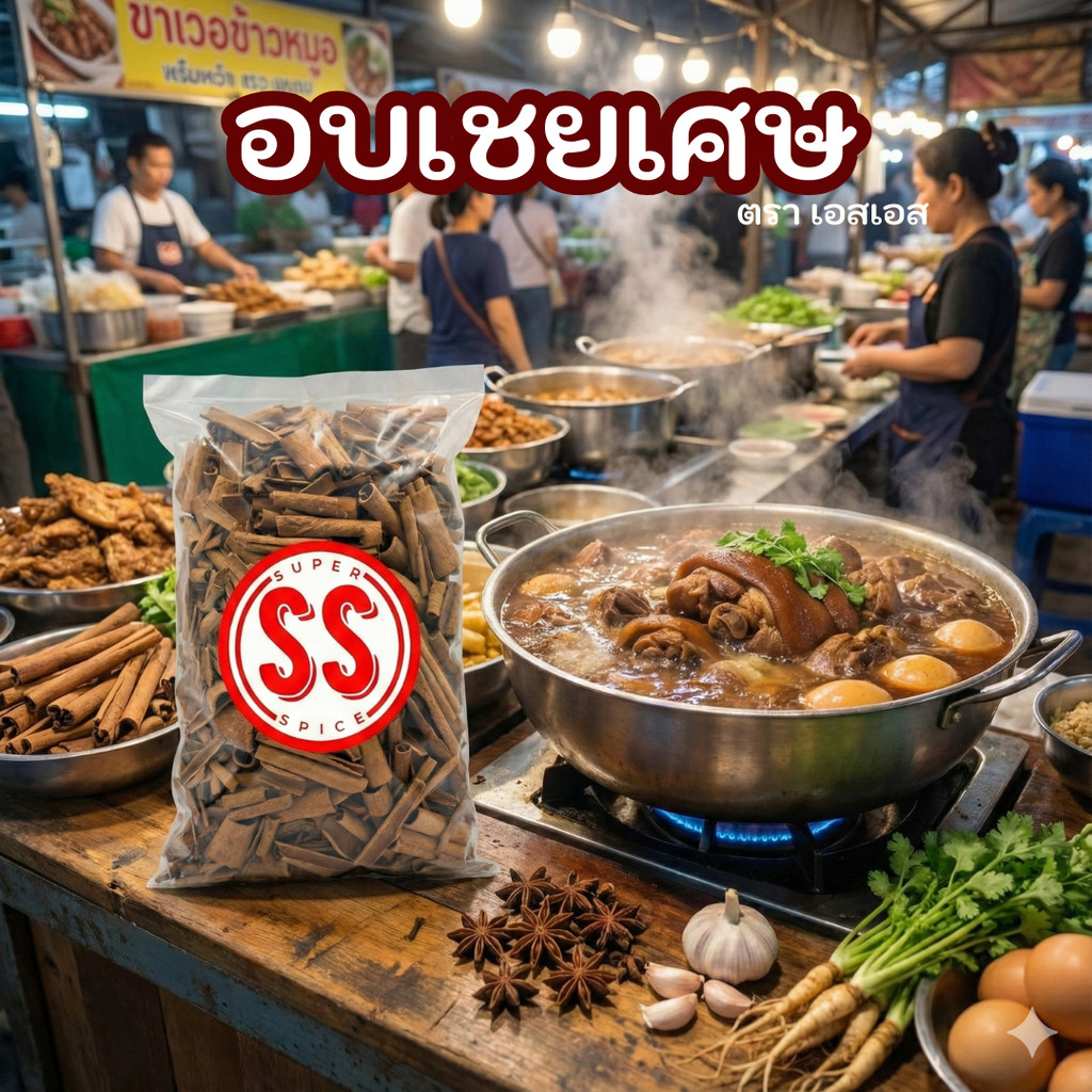 อบเชยท่อนเศษ ขนาด 1Kg ราคาประหยัด หอมไว ไม่ต้องหัก (SS Brand) รูปที่ 2