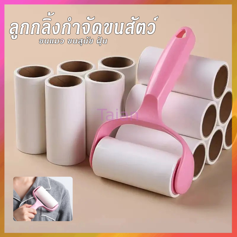 Taian ลูกกลิ้งกำจัดขน เก็บขนและฝุ่น ลูกกลิ้งกำจัดขนสัตว์เลี้ยง ที่ทำความสะอาดขนแมว,หมา สุนัข และสัตว์เลี้ยง