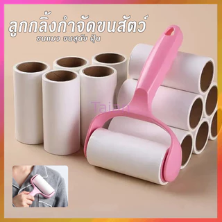 Taian ลูกกลิ้งกำจัดขน เก็บขนและฝุ่น ลูกกลิ้งกำจัดขนสัตว์เลี้ยง ที่ทำความสะอาดขนแมว,หมา สุนัข และสัตว์เลี้ยง