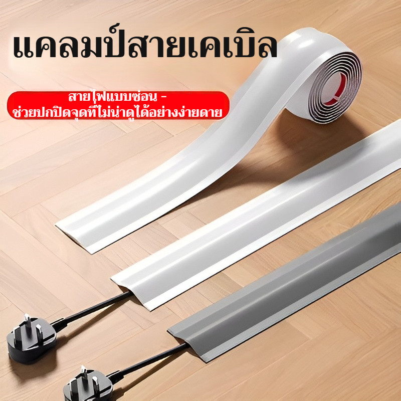 🛡️ปลอดภัยและสวยงาม🛡️【กันเหยียบ/ซ่อนสายไฟ/วัสดุนุ่ม】รางสายไฟ ตกแต่งพื้นผิวเรียบ ที่ยึดสายไฟทรงแบนราบ สำนักงาน/บ้าน กันกระแทก 1เมตร ติดตั้งง่าย