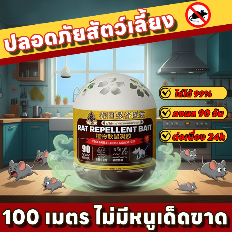 ปลอดภัยสำหรับแม่และเด็ก MK เจลไล่หนู ไล่หนู ยาไล่หนู ตลอด 24 ชั่วโมง สกัดจากพืช ปลอดภัย ไม่มีพิษ ใช้งานสะดวก