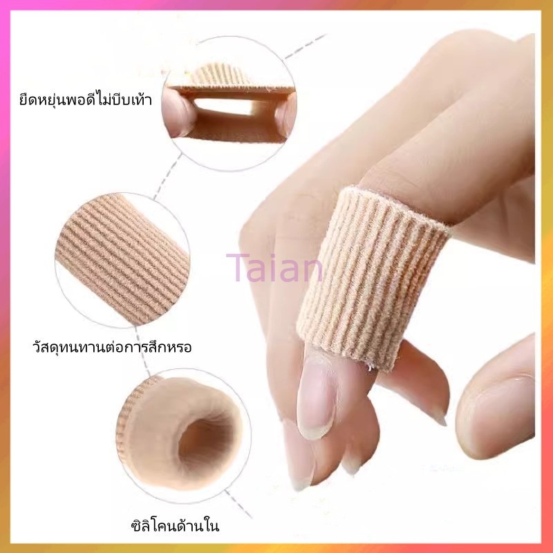 Taian ซิลิโคนป้องกันนิ้วเท้า/ป้องกันนิ้วสึกหรอ/ป้องกันอาการปวด/ปลอกป้องกันนิ้วข้าวโพด