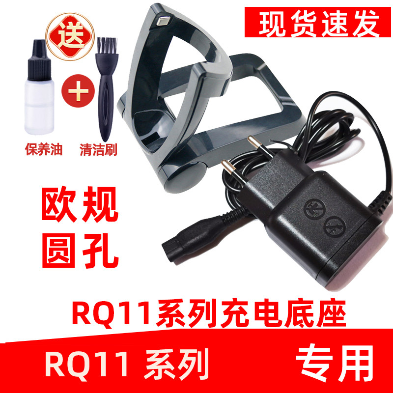 เหมาะสําหรับ Philips Razor RQ11 Charger Base HQ8505 RQ1150 rq1175 รุ่นยุโรป