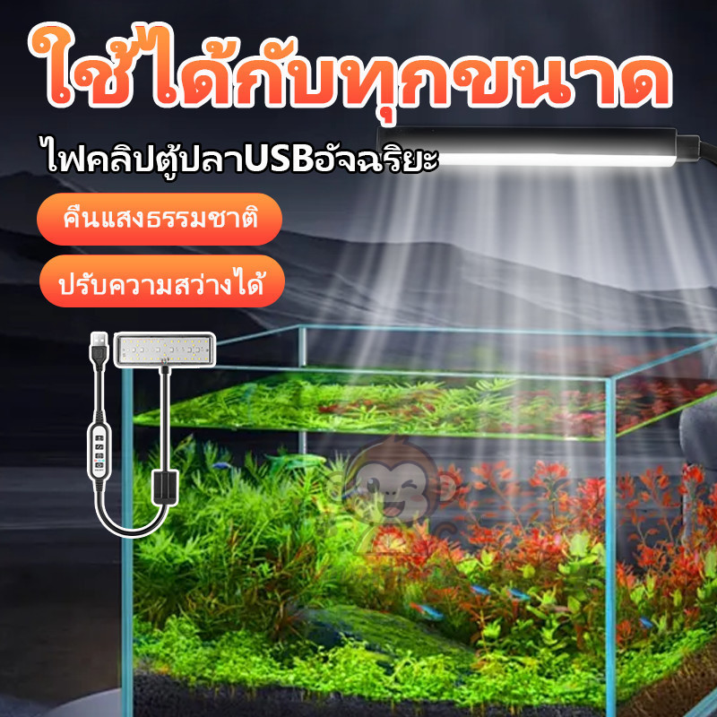 โคมไฟตู้ปลา เอลอีดี ขนาด ปรับมุม 360° ตกแต่งตู้ปลา ประหยัดไฟ แสงนุ่ม ไม่โจมตีปลา ใช้งานง่าย ทนทาน