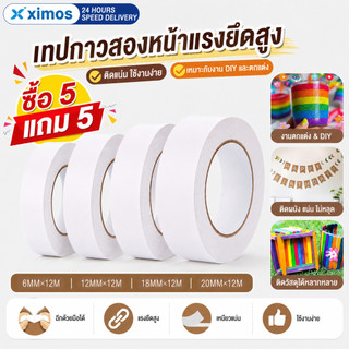 10 ชิ้น เทปกาวสองหน้า Double Sided Tissue Tape 6/12/18/20mm กาวสองหน้า แบบบาง ติดแน่น งานฝีมือ ตกแต่ง DIY