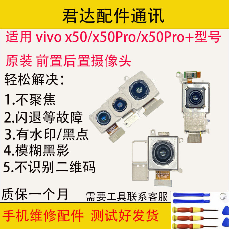 เหมาะสําหรับ vivo x50 กล้องหน้าหลัง x50Pro x50Pro + กล้องหน้าหลังเดิม