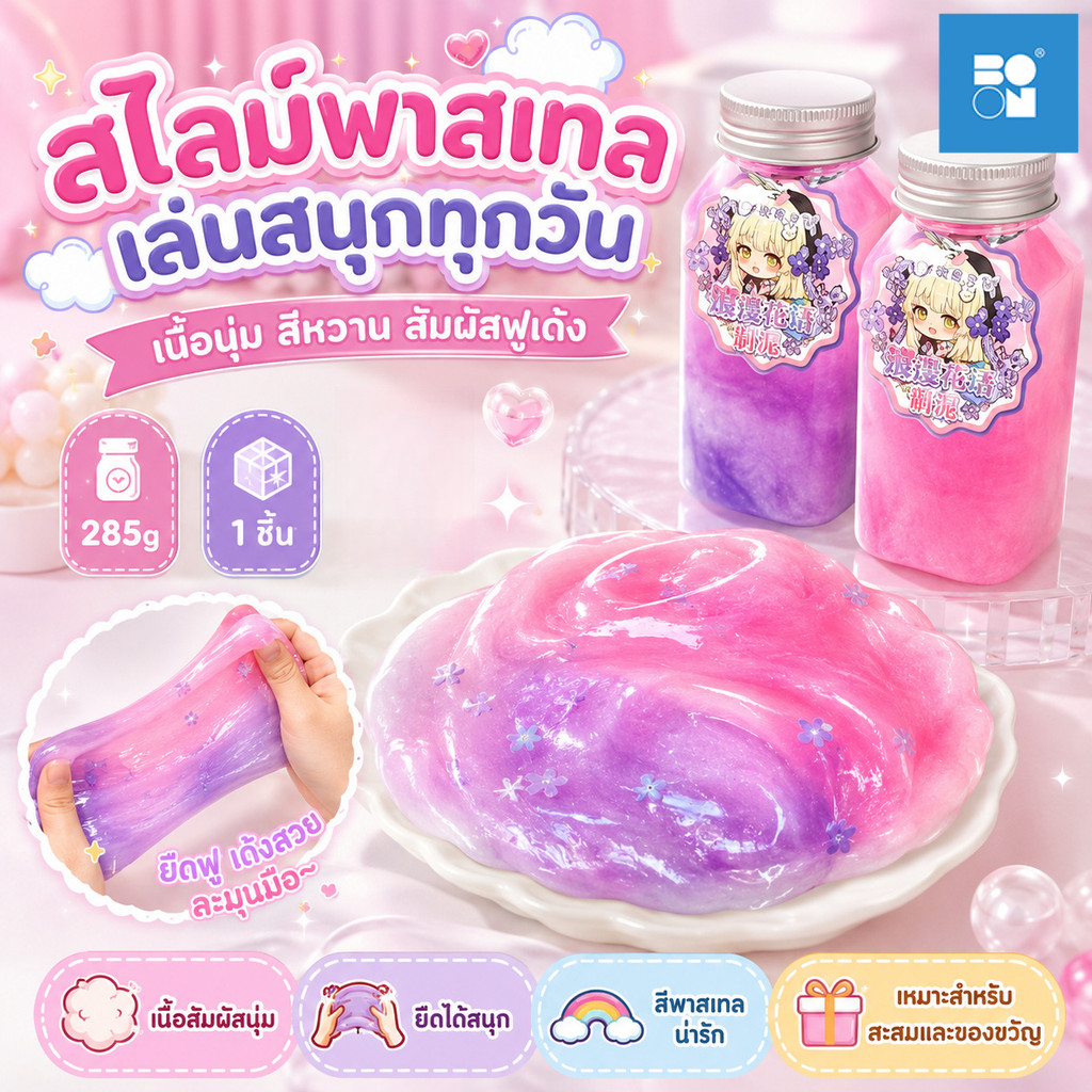 Boon PUTTY SLIME สไลม์ฉีกได้ เนื้อสัมผัสไม่เหนียว สไลม์เด็ก หลากสีสัน ของเล่นบีบอัดโคลนเด้ง