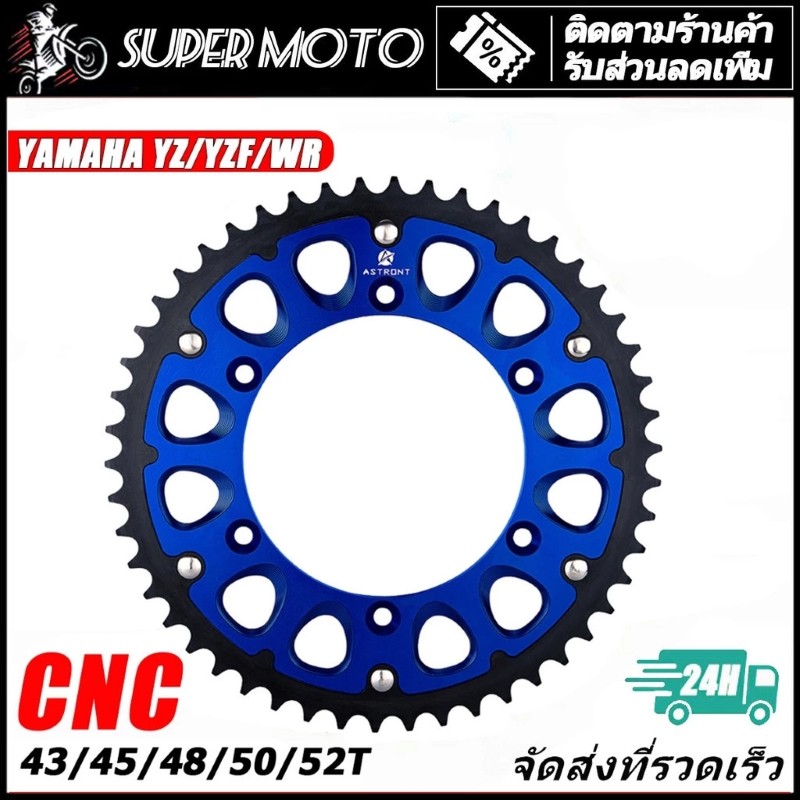 Astront สเตอร์อลูมิเนียม หลัง YAMAHA YZ/YZF/WR และอื่นๆ