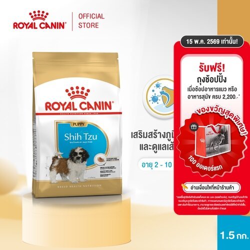 Royal Canin Shih Tzu Puppy 1.5kg อาหารเม็ดลูกสุนัข พันธุ์ชิห์สุ อายุต่ำกว่า 10 เดือน (Dry Dog Food, โรยัล คานิน) ราคา ถูกที่สุด ดีลบีเคเค