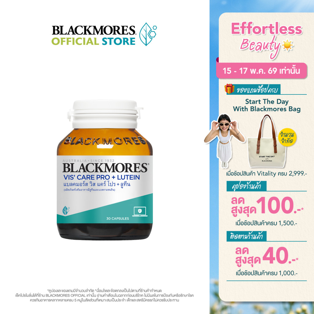 Blackmores Vis' care pro + Lutein (30 caps) แบลคมอร์ส วิส แคร์ โปร + ลูทีน (30 เม็ด)
