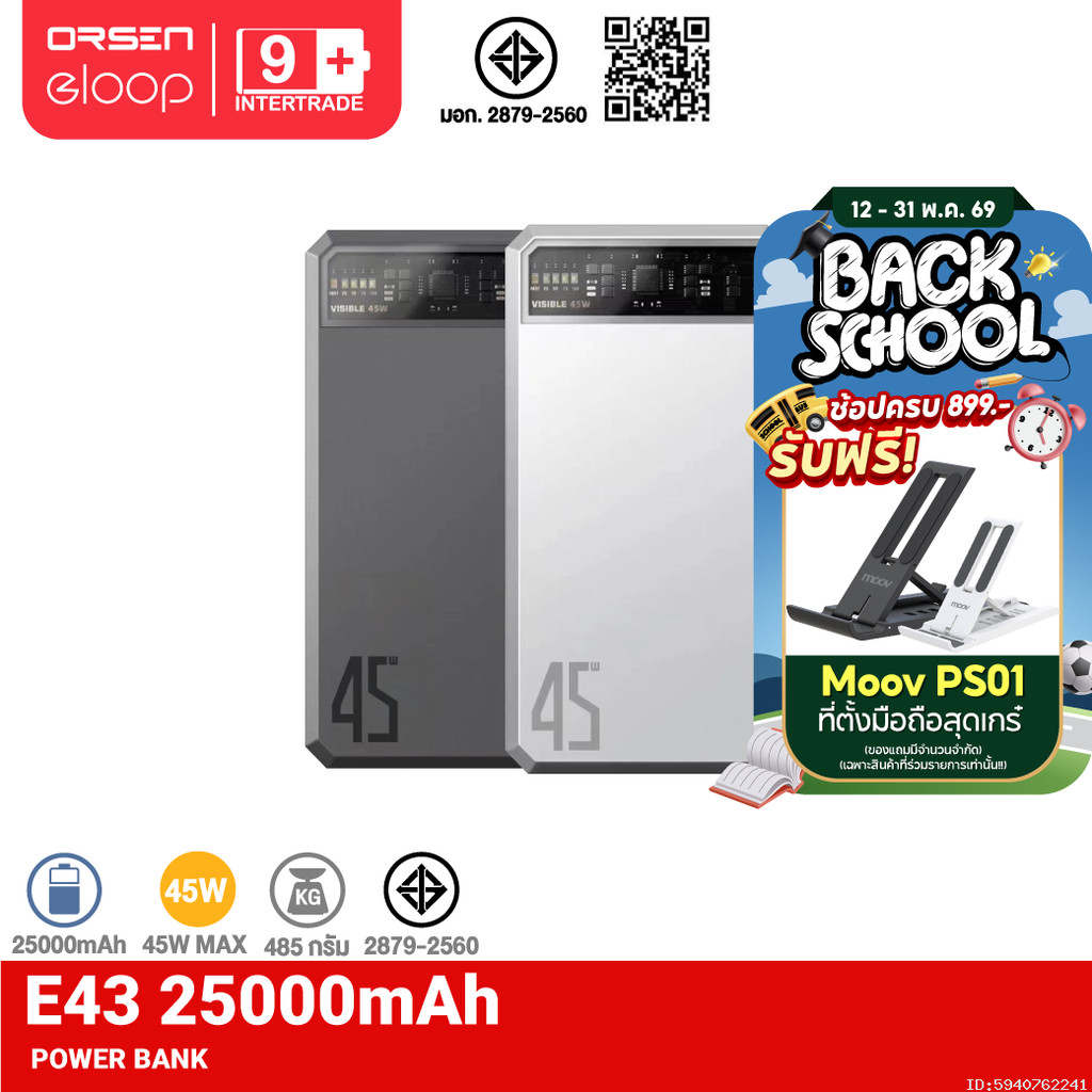 [ส่งไว] Orsen by Eloop E43 แบตสำรอง 25000mAh QC 3.0 PD 45W Max Power Bank Type C Output พาวเวอร์แบงค์