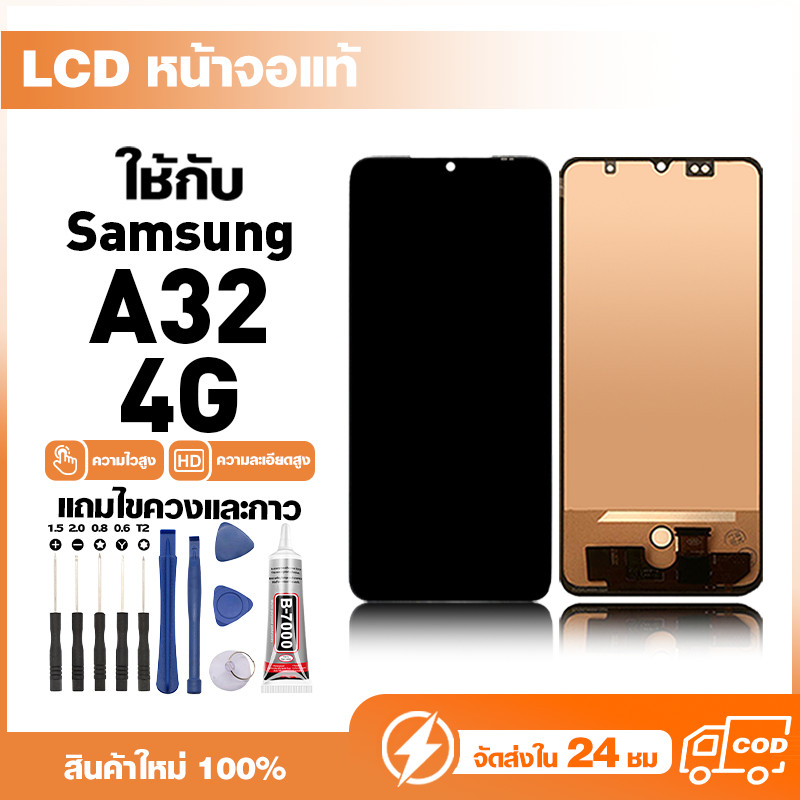 LCD Display หน้าจอแท้ ใช้สำหรับ Samsung A32 4G หน้าจอความละเอียดสูง ชุดหน้าจอ จอ ใช้กับ ซัมซุง a32 แถมไขควง+กาว