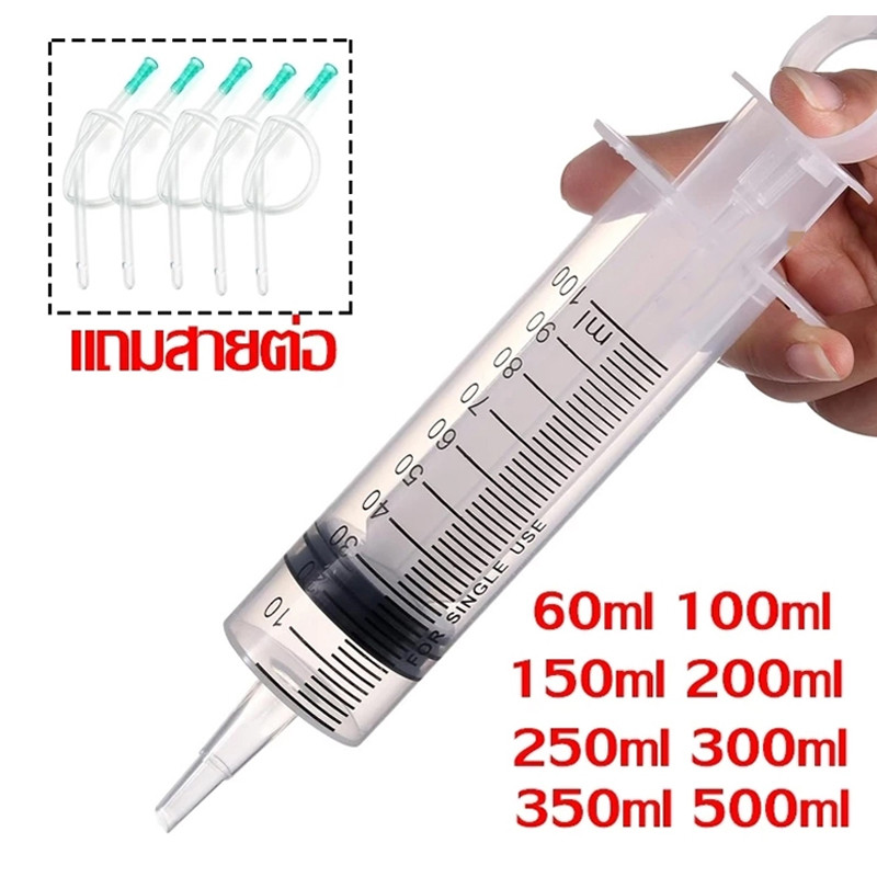 กระบอกฉีด แถมสายต่อ ดูดน้ำหอม ล้างจมูก ดูดของเหลว ให้อาหาร ขนาด 60-550ml