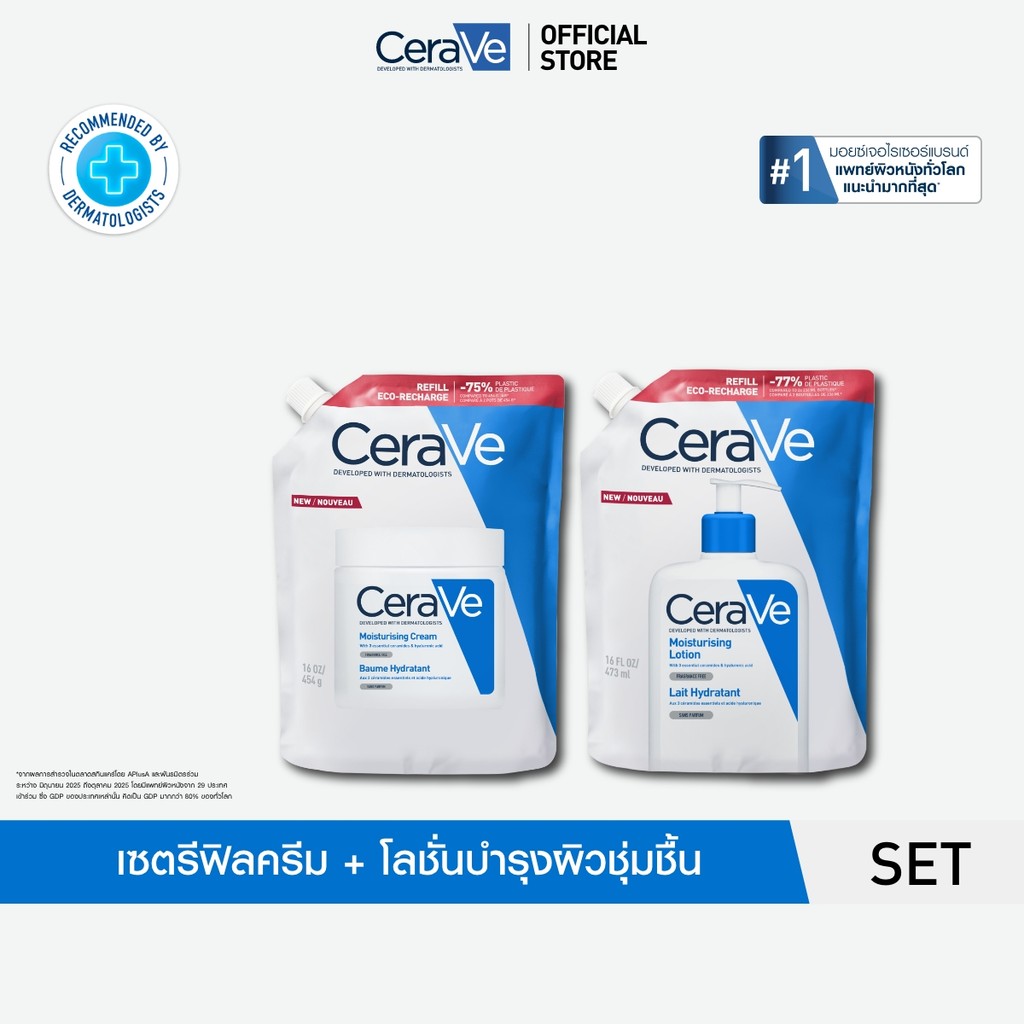 [เซตสุดคุ้มมอยซ์เจอไรเซอร์ รีฟีล ] Moisturising Cream 454g เเละ Moisturising Lotion ชุ่มชื้นยาวนาน 48 ช.ม.