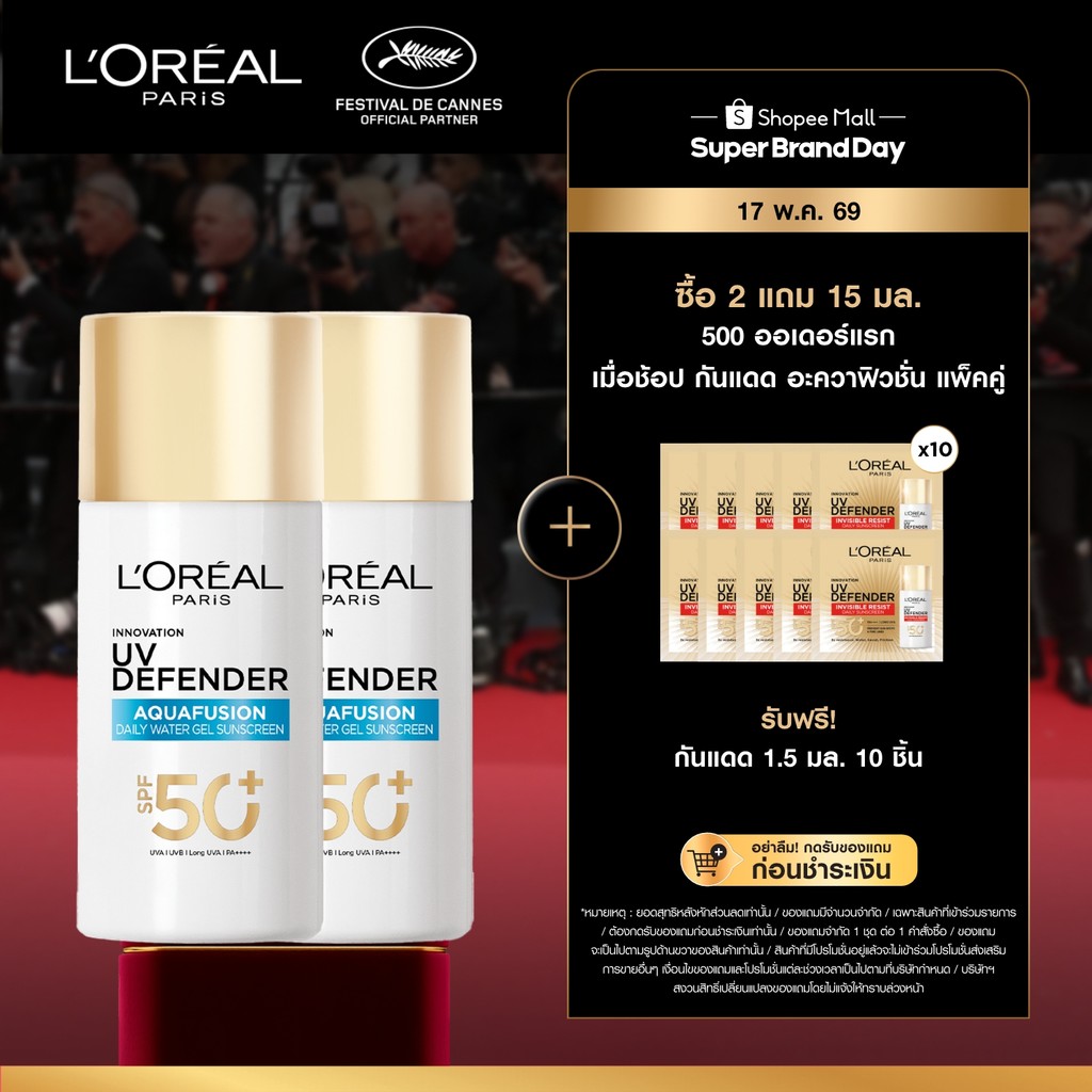 [แพ็กคู่] ลอรีอัล ปารีส L'Oréal Paris UV Defender Aquafusion Daily Water Gel Sunscreen SPF50+ PA++++