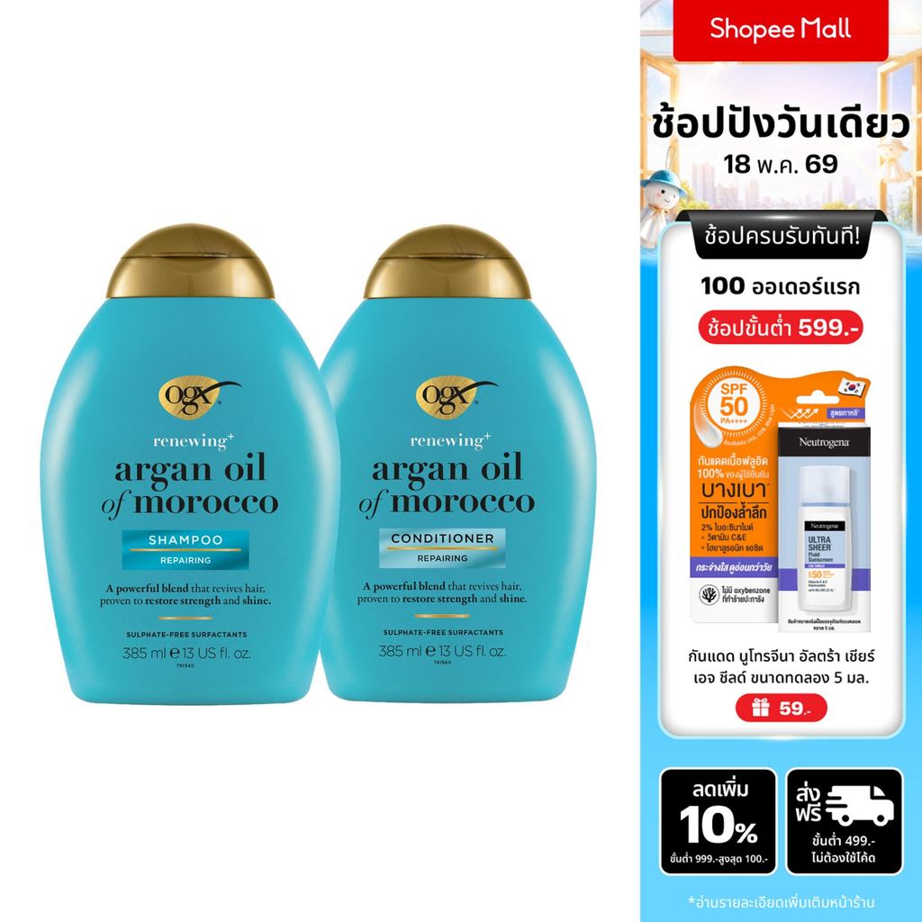 [เซ็ต] โอจีเอ็กซ์ แชมพู & ครีมนวดผม รีนิววิง อาร์แกน ออยล์ ออฟ โมร็อกโก 385 มล. OGX Argan Oil Shampo
