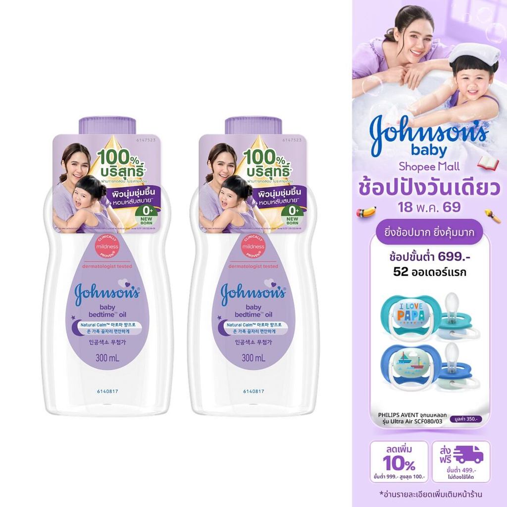 [แพ็คคู่] จอห์นสัน เบบี้ ออยบำรุงผิว เบธไทม์ เบบี้ออย 300 มล. x 2 Johnson's Bedtime Oil 300 ml. x 2