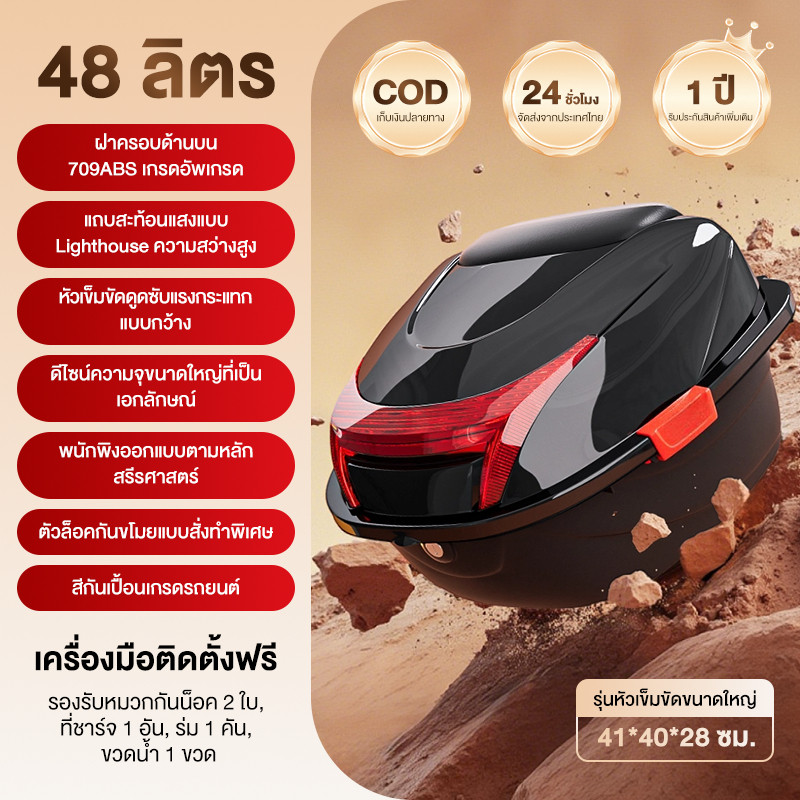 ZSUN กล่องท้ายมอเตอร์ไซค์ กล่องหลัง 48L อุปกรณ์และชิ้น ความจุขนาดใหญ่ กล่องท้ายมอไซค กล่องติดรถ กล่องอุปกรณ์กันน้ำ