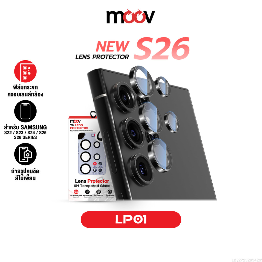 [ส่งด่วน] Moov LP01 ฟิล์ม เลนส์กล้อง Samsung S26 Ultra S26 Edge S25 Plus S24 FE 24 23 22 ฟิล์มกล้อง กันรอย