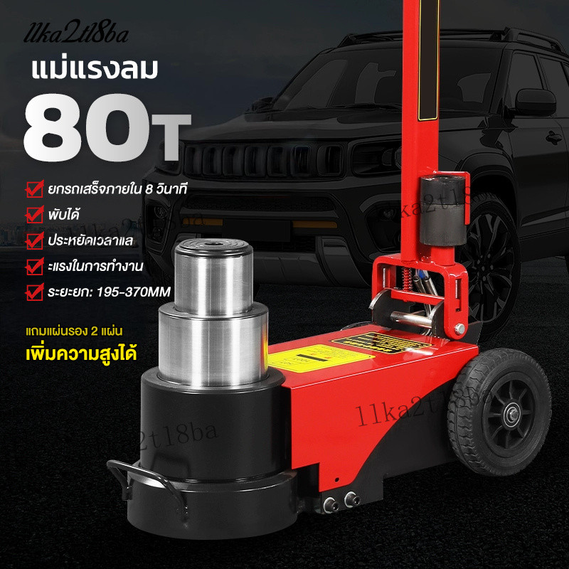 [สามารถพับเก็บได้]แม่แรงลม 80 ตัน [บรรจุสินค้าตีลังไม้] ของ ที่ให้ แผ่นสังกะสี*2 Floor Jack แม่แรงตะเข้ แม่แรงไฮดรอลิค