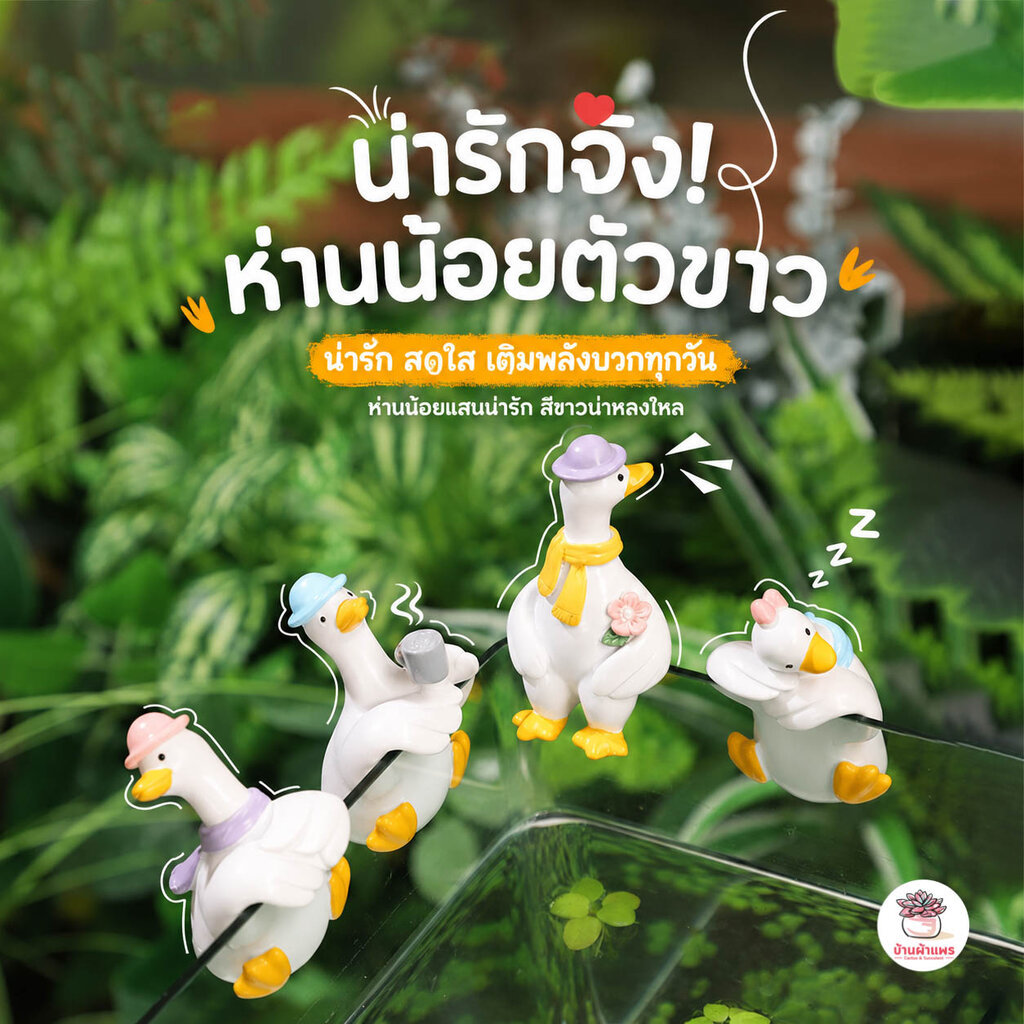 ห่านชมสวนเกาะขอบกระถาง โมเดลเรซิน แต่งสวน ตุ๊กตาแต่งสวนจิ๋ว ตุ๊กตาจัดสวนถาด