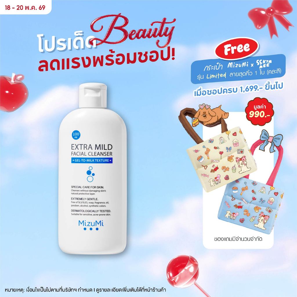 MizuMi Extra Mild Facial Cleanser 100ml  เจลล้างหน้า สูตรอ่อนโยนพิเศษ เจลล้างหน้า ผิวแพ้ง่าย ผิวเป็น