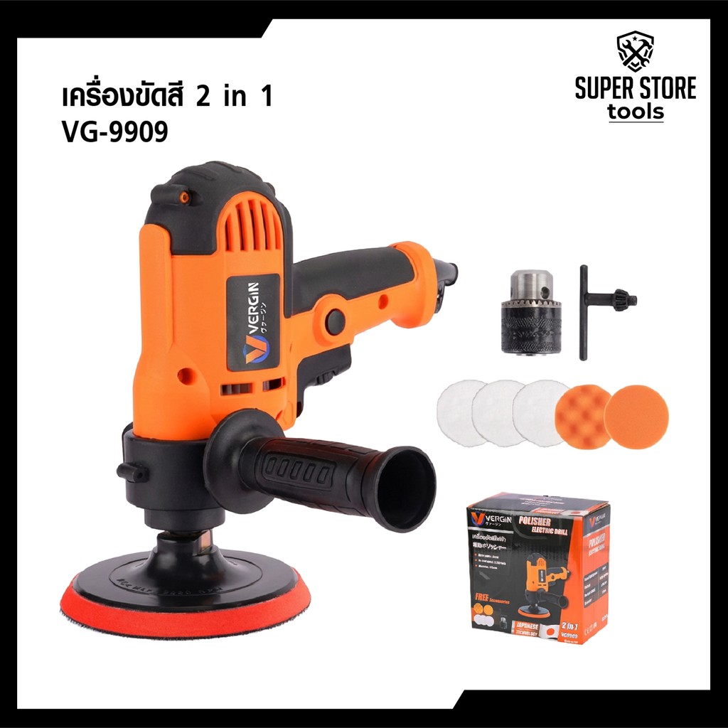 VERGIN เครื่องขัดสี 900 วัตต์ 2in1 แปลงเป็นสว่านได้ รุ่น VG9909