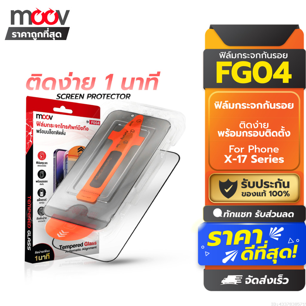 [รับประกัน 1 ปี] Moov FG04 ฟิล์มกระจก สำหรับ ไอโฟน 17 Pro Max 17 Air 17e 16 Pro 16e 15 Plus 14 13 ฟิล์มใส กันมอง