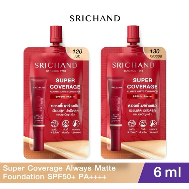 ศรีจันทร์รองพื้นสร้างผิวซูเปอร์ คัฟเวอเรจฟาวน์เดชั่น (สีแดง)ขนาด 6 มล. (แบบซอง)