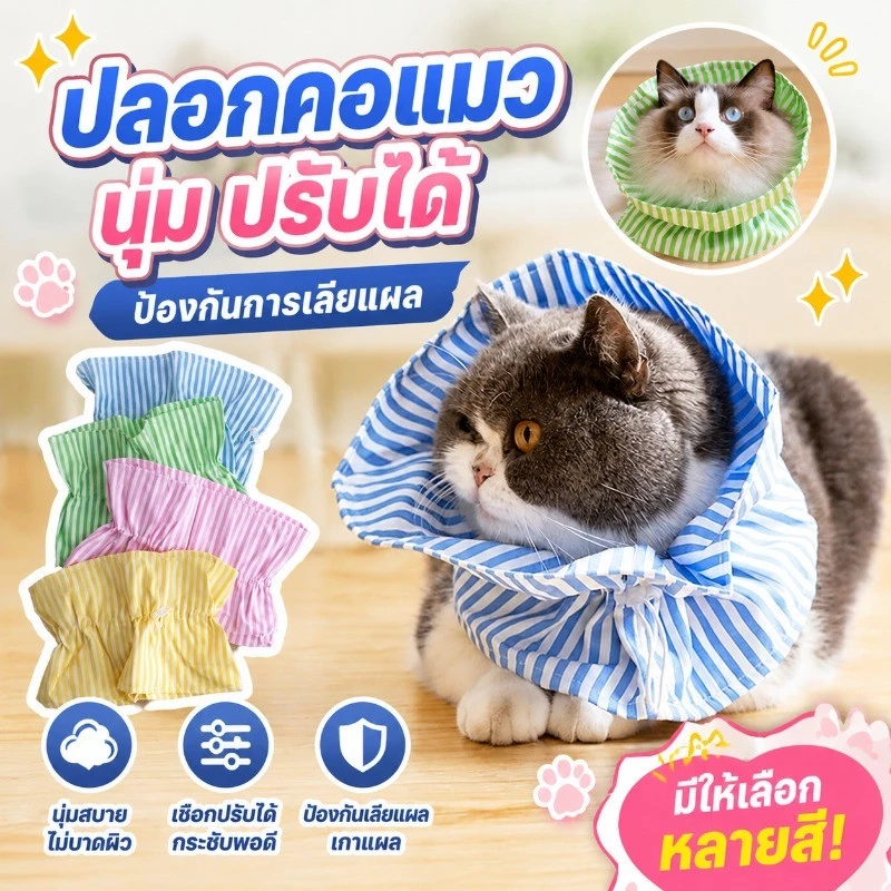 วงกลมเอลิซาเบธ ปลอกคอสัตว์เลี้ยง คอลล่าแมว ปลอกคอกันเลีย คอลล่าสุนัข กันน้ำ นุ่ม ปรับได้ ป้องกันการเลียแผล