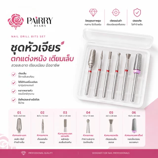 ชุดหัวเจียรเล็บ 6ชิ้น เจียรเก็บหนัง เก็บโคน pvc เล็บปลอม ถอดเจล ถอดเล็บ