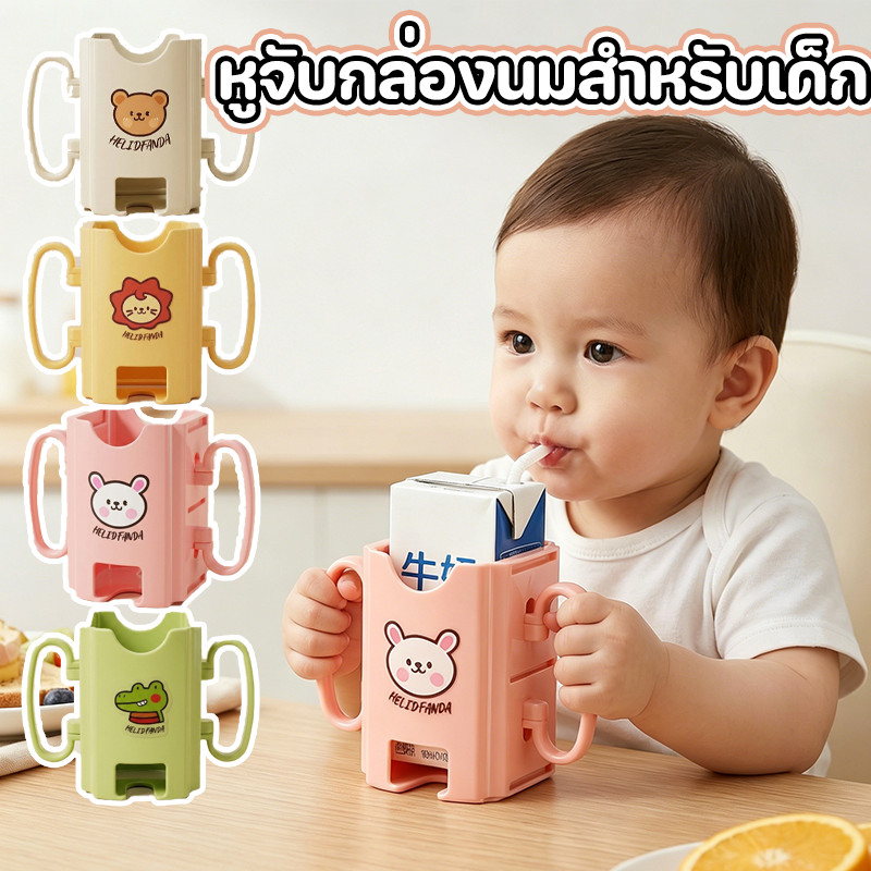 COD มือจับกล่องนมเด็ก ปลอดภัยไม่มีคม หลายสไตล์การ์ตูน ปกกล่องนม ป้องกันการบีบ สามารถพับได้ สำหรับเด็กอายุ 1-6 ปี
