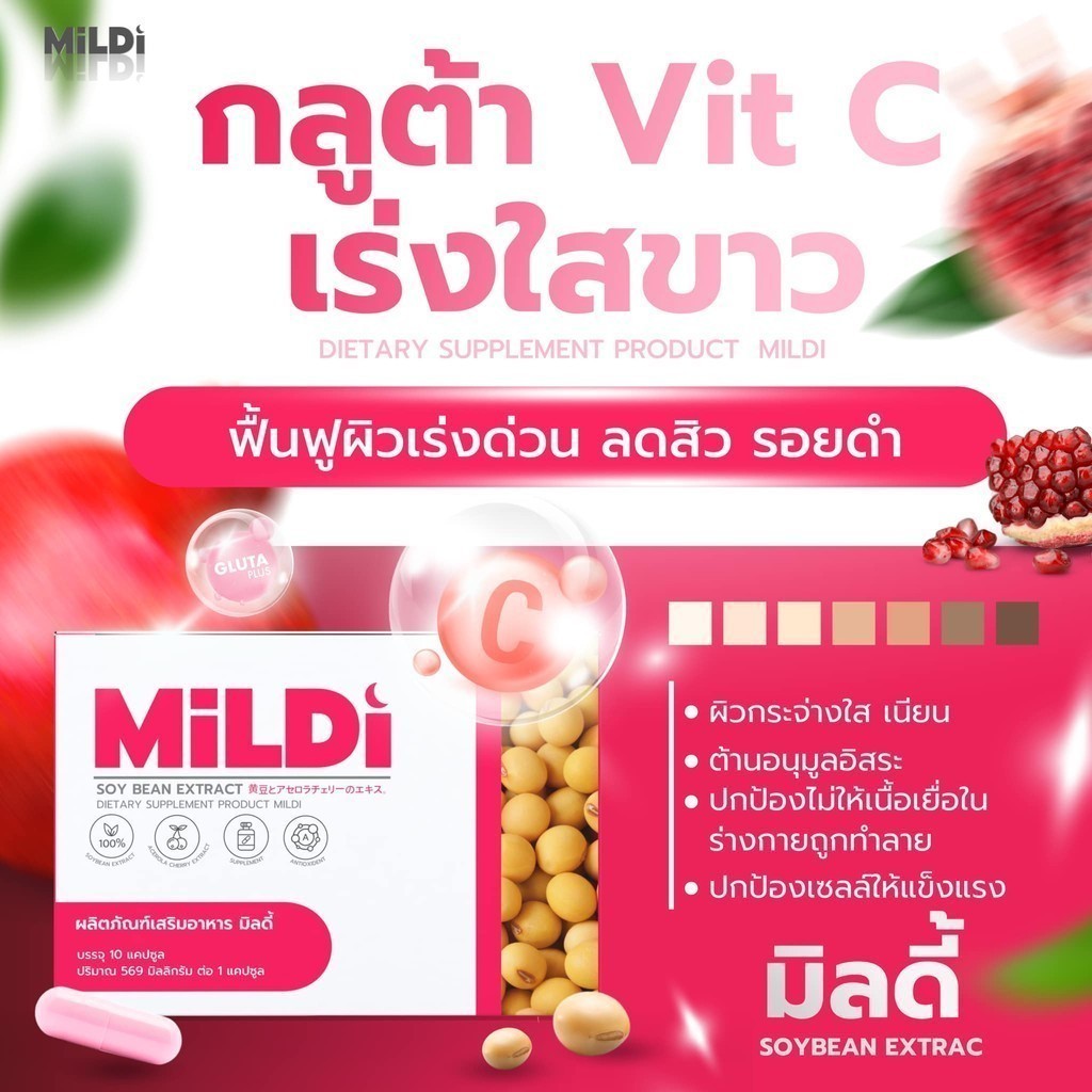 มิลดี้ MILDI เซตตุนสุดคุ้ม! กู้หน้าอกสวย กระชับสัดส่วน บำรุงภายใน