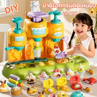 ชุดของเล่นเครื่องทําไอศครีม 3in1 บ้านไอศกรีมดินเหนียว 22PCS …