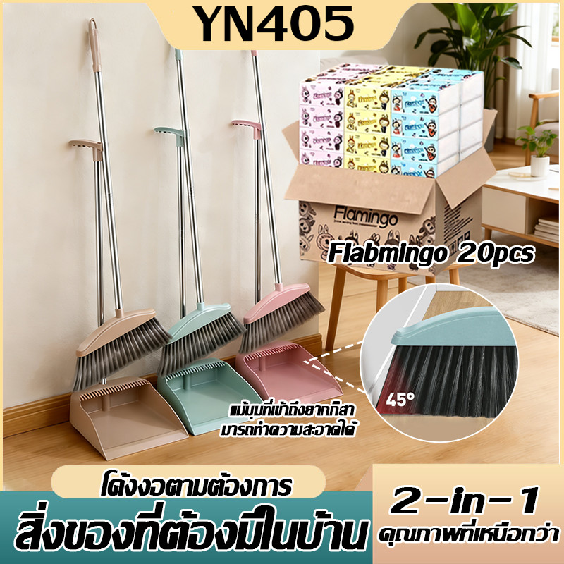 (ราคาคู่พิเศษ) ของใช้ต้องมี ทิชชู่ & เซ็ทไม้กวาด  กระดาษทิชชู่20ห่อ