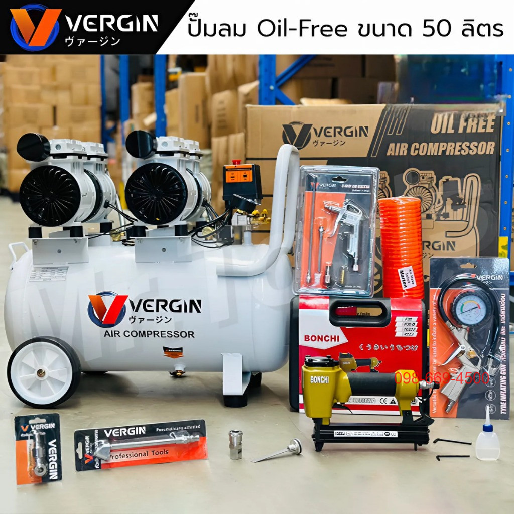 VERGIN ปั๊มลม 50 ลิตร "รับประกัน2ปี" ปั๊มลมออยฟรี ปั๊มลม Oil-Free ปั๊มลมไฟฟ้า ถังลม เติมลม